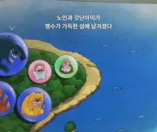 원피스) "노인네 따위는 버리고 어린애를 살려라!"