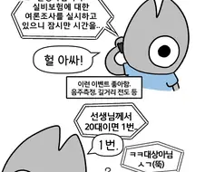 무지성 여론조사 전화에 대한 대처법.manga