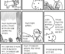 꼬리 아홉 달린 개 이야기.manwha