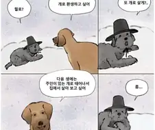 환생하고 싶은 강아지 만화