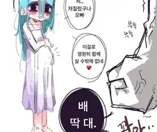 말 안 듣는 동생 배빵때리는.manhwa