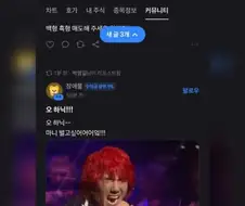 주식) 하이닉스 종목방에 나타난 김장훈