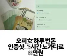 5시간 68만원 번 노가다 여성
