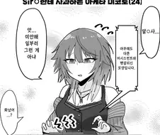 [@] 시리한테 사과하는 미코토.manhwa