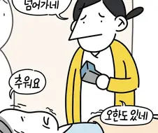 간호사 만화) 열나는환자 고충