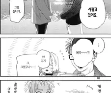 이제 완결까지 1권 남은 안경깜박