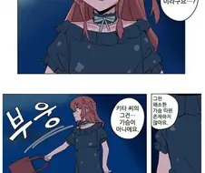 봇치) 일본을 모욕하는 키타를 응징하려는 봇치.manhwa