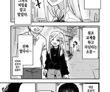 반의 갸루가 원조교제를 하고 있었다.manhwa