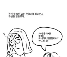 수줍음이 많은 아내 만화