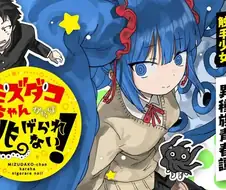 문어 여고생이 나오는.manga