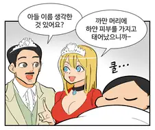 백설왕자.manhwa