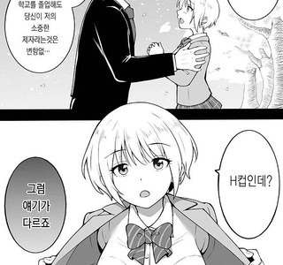 졸업식날 선생님에게 고백한 제자.manhwa