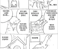 방문판매 만화.manwha