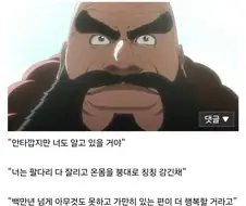 체인소맨) "이치고, 너는 말이야..."