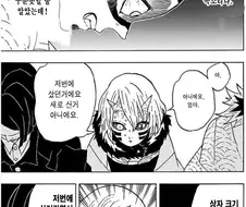 건담에 빡치신 무잔님.manhwa