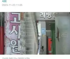 고시원 소음 사건