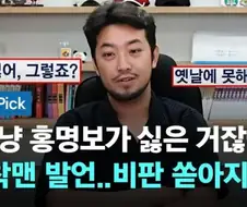 ???: 니들은 그냥 홍명보가 싫은 거잖아.