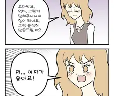 백합)엄마한테 고민상담하는 만화