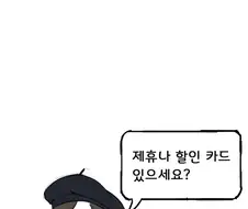 동네 빵집 알바녀에게 고백하는 만화.manhwa
