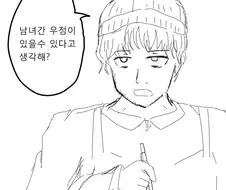 남녀간의 우정은 있다.있는데..manhwa