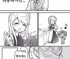 도련님과 메이드 만화