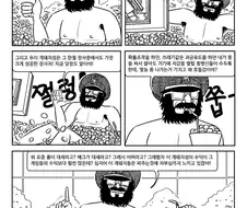 근본부터 틀려먹은 만화.manwha