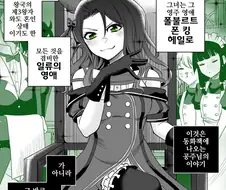 말딸, 핫산)이세계 전생한 킹 헤일로.manhwa