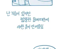 ㅇㅎ) 젖소 이벤트 해준 썰.manhwa