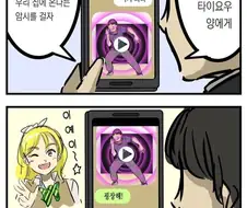 보기만해도 사람을 조종하는 최면.....manwha