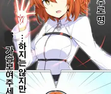 (fate)ㄱㅅ 만지게 해달라는 구다코.manga