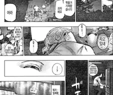 남의 냉장고를 함부로 뒤지면 안되는 이유.manga