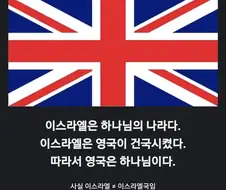 교회다니면서 이스라엘에 집착하면...