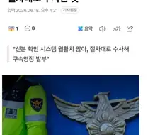 절차대로 했지만 다른 사람 영장을 신청했습니다?