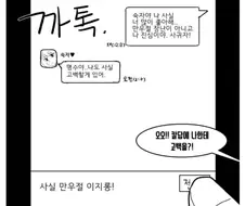 만우절에 고백한 자의 최후 manhwa
