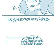 회사 숙직실에서 팀장님 가슴 만진 썰.manhwa