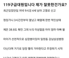 부모 맘 이해못해서 억울하다는 119 구급대원.jpg