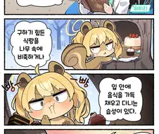 블루아카)뚜방뚜방 만화