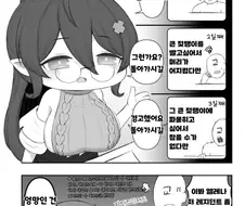 [트릭컬] 자꾸 엉터리로 교주 진단을 해주는 거유 힐데.manga