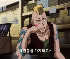 이봐 형씨 정보를 얻고싶으면 성의를 보이라고!