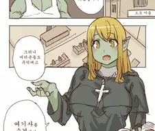 오크와 인간이 사이좋게 살게되는.manhwa