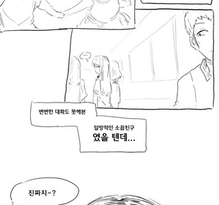 소꿉친구가 최면 거는 만화.manhwa