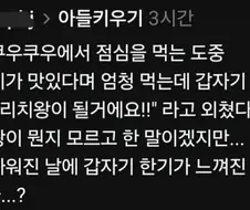뷔페에서 느닷없는 패륜선언.
