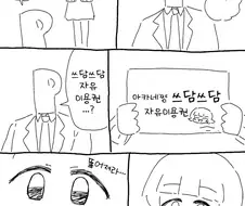 [@] 쓰담쓰담 자유이용권.manhwa