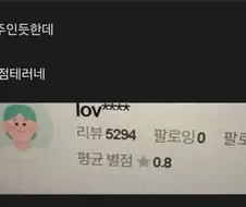 자영업자 피눈물 흘리게 만드는 절대 악마의 프로필.jpg