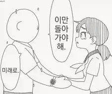 "미래에서 기다릴께".manhwa