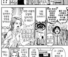 잔혹한 데스게임 manhwa