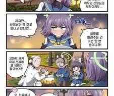 블루아카)사키의 맛.manwha