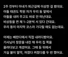태권도 학원차가 한 아이만 내려주고 지켜 본 이유.jpg