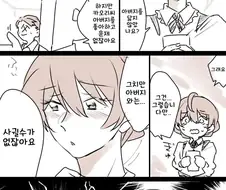 @) 아빠와는 사귈 수 없다는 카오리...
