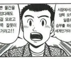 초밥왕) 시장은 승부의 세계 짤의 전후 사정.manhwa